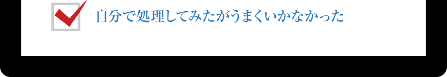 自分で処理してみたがうまくいかなかった